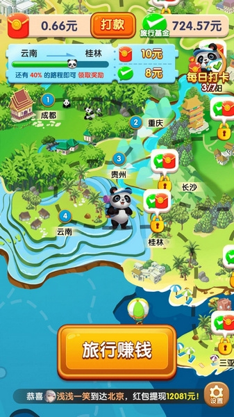 熊猫爱旅行红包版截图