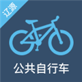 辽源公共自行车app v1.2.5 安卓版