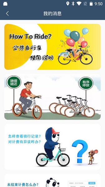 辽源公共自行车图片