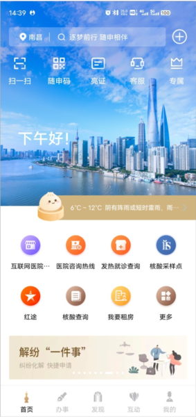 上海一网通办软件截图1