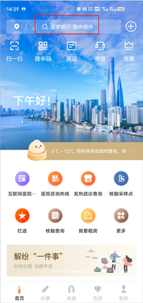上海一网通办软件截图9