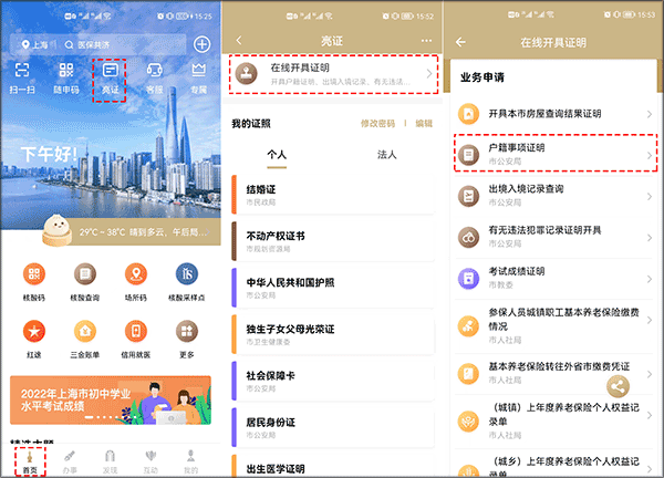 上海一网通办软件截图12