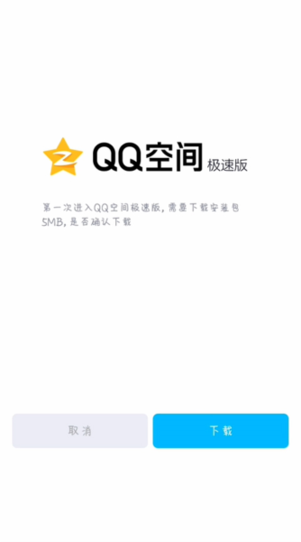 QQ轻聊版使用教程