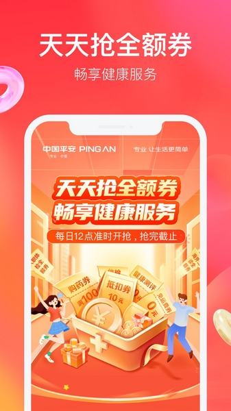 中国平安保险手机App官方版截图