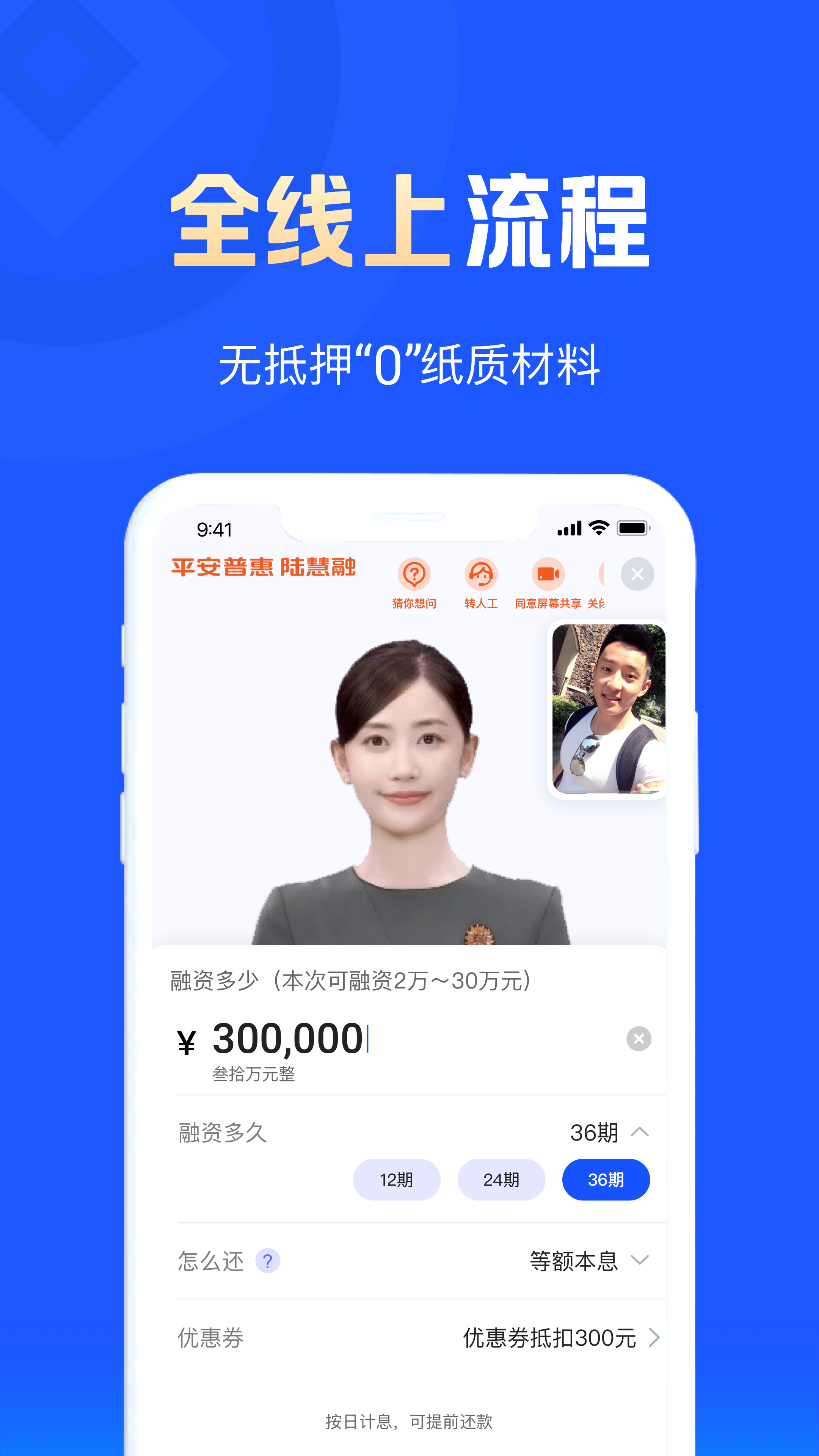 平安普惠陆慧融app图片