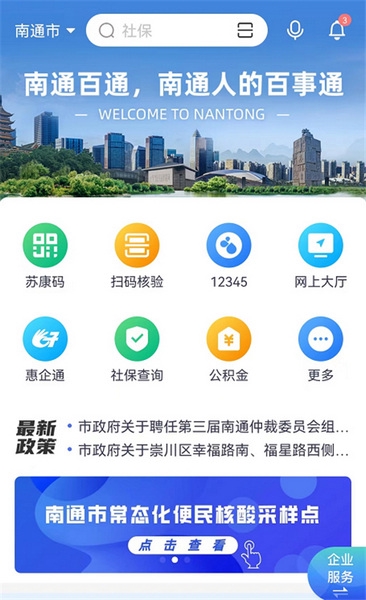 南通百通app中考查分教程图片1