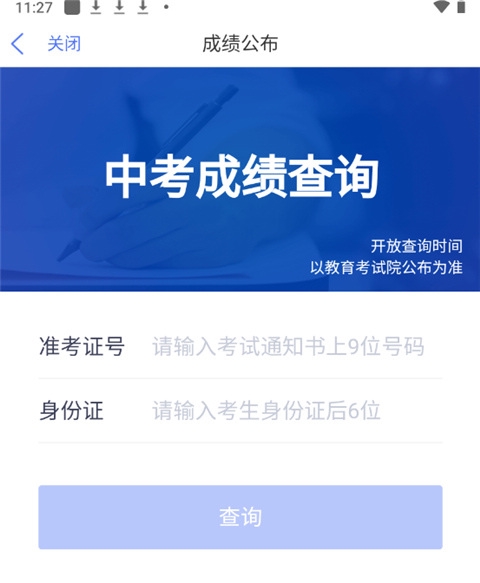 南通百通app中考查分教程图片3