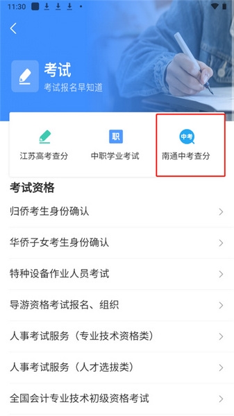 南通百通app中考查分教程图片4