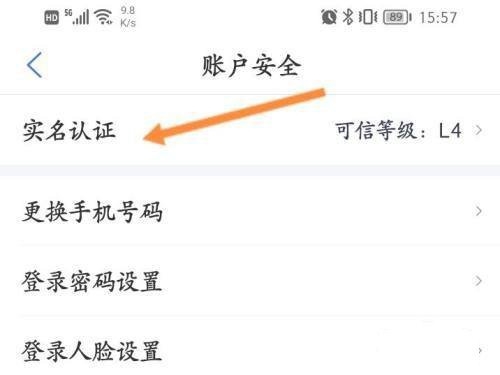 南通百通app实名认证教程图片4