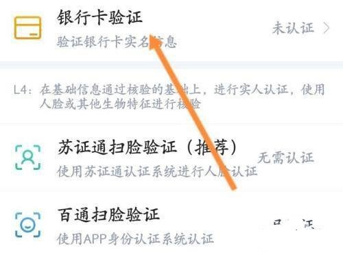 南通百通app实名认证教程图片5