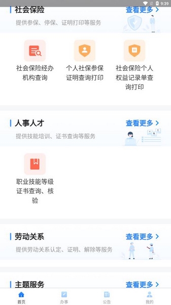 贵州人社app图片