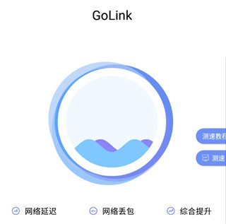 GoLink加速器app使用教程