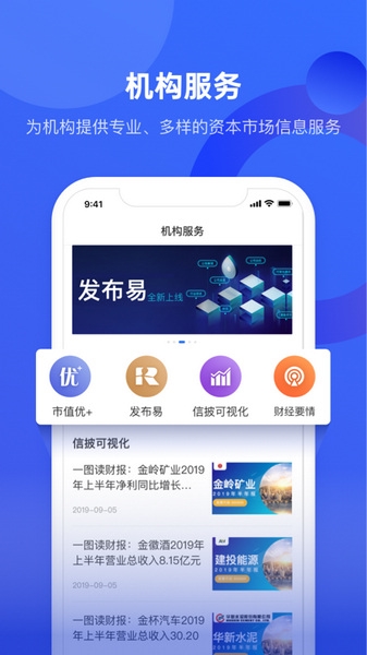 中国财富app图片