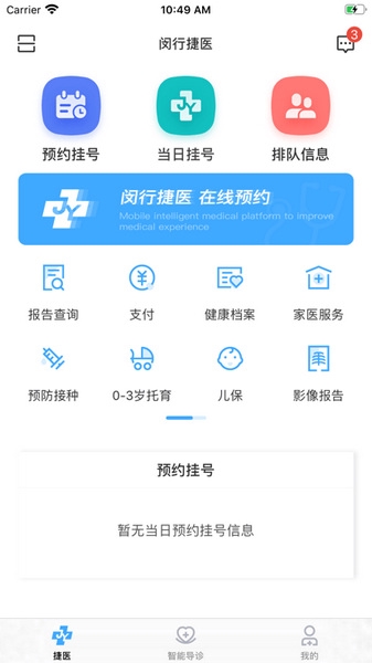 闵行捷医app图片