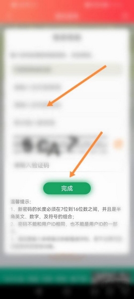 飞卢小说app密码修改教程图片6