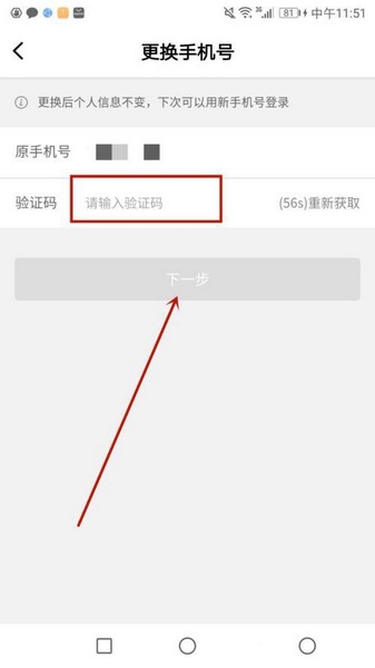 东呈会app绑定手机号修改教程图片5