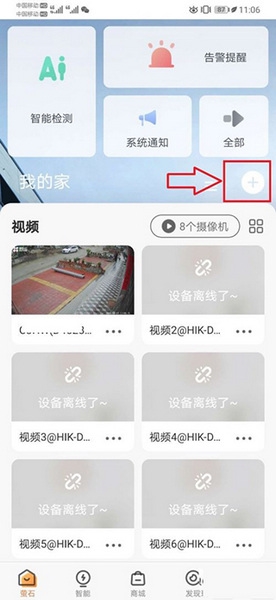 萤石云app监控连接教程图片3