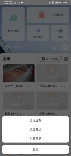 萤石云app监控连接教程图片4