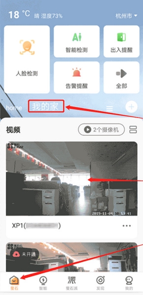 萤石云app监控视频分享教程图片4