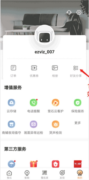 萤石云app监控视频分享教程图片3