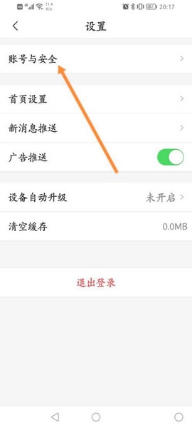 乐橙app登录密码教程修改图片3