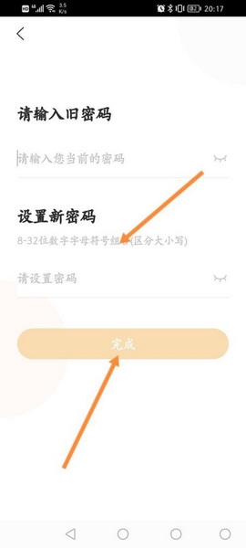 乐橙app登录密码教程修改图片5