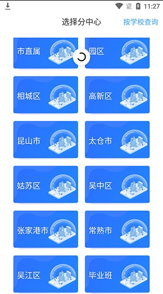 苏州线上教育app使用教程图片1