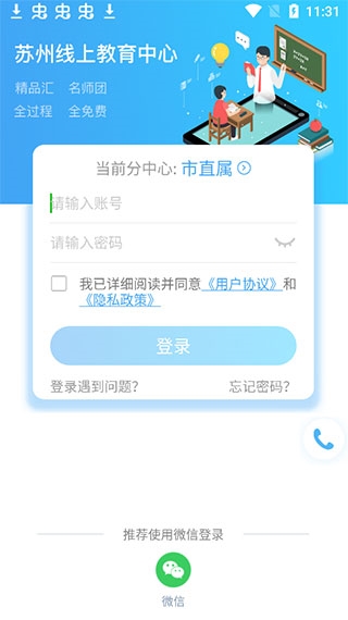 苏州线上教育app使用教程图片2