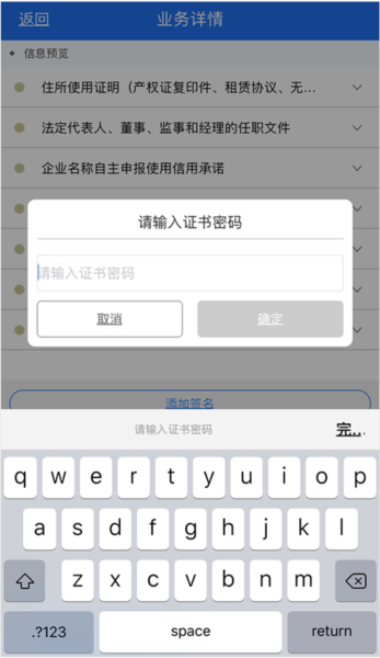 湖南企业登记软件怎么签字截图7