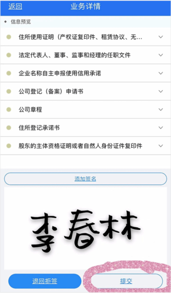 湖南企业登记软件怎么签字截图8