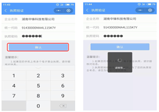 湖南企业登记软件如何登录截图2