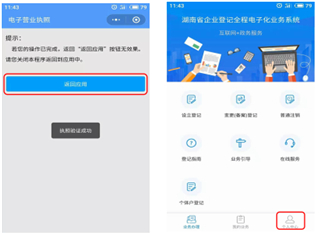 湖南企业登记软件如何登录截图3