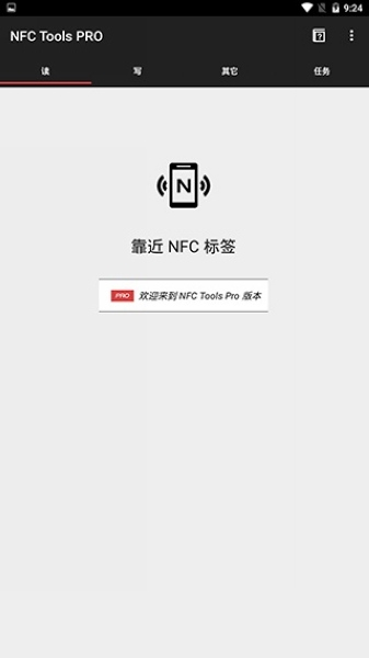 NFC Tools PRO软件截图1