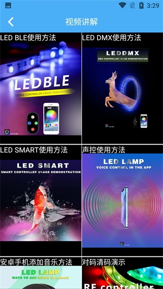 ledlamp软件图片