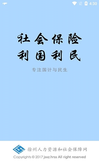 徐州人社app图片