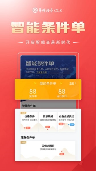 华林财富app图片