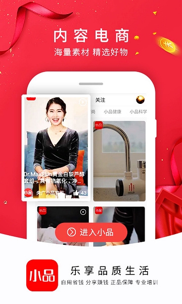 央广小品app图片