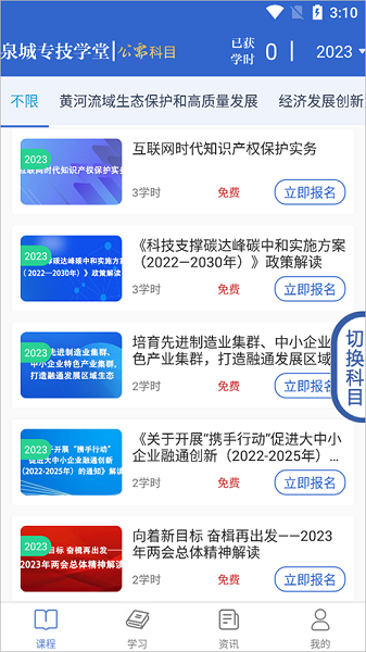 泉城专技学堂app图片