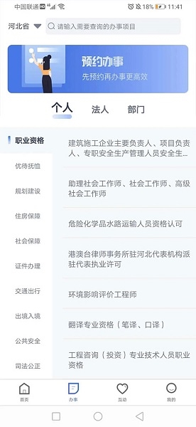 河北政务网app图片