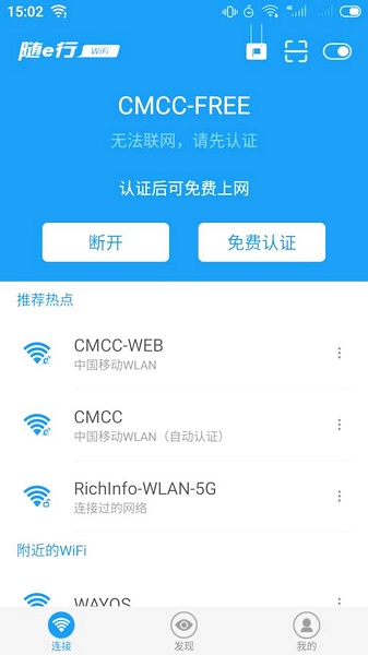 随e行WiFi图片