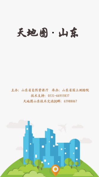 天地图山东app图片