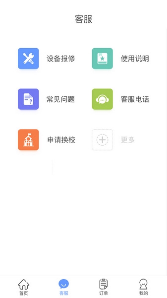 中晟智校app图片