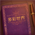 Storyteller手游 v1.0.0 官方中文版