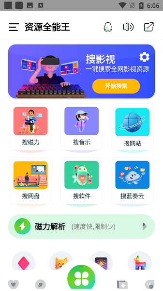 资源全能王App图片2