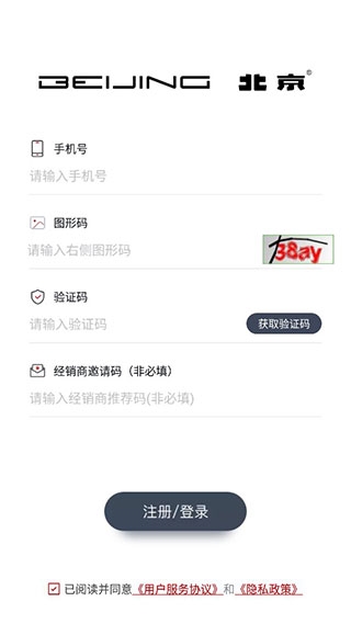 北京汽车app汽车信息绑定教程图片1