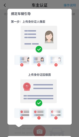 北京汽车app汽车信息绑定教程图片3