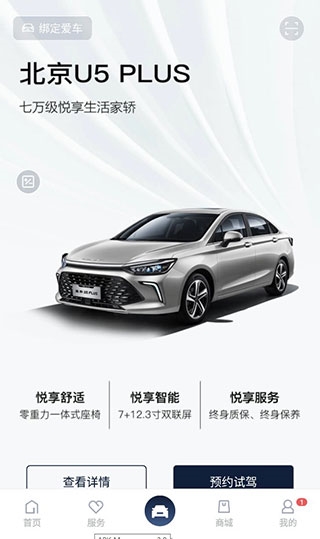 北京汽车app汽车信息绑定教程图片2