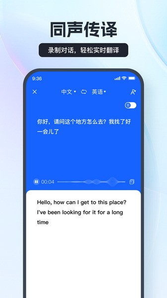 语音翻译王Android软件app v2.7.1.0 最新版