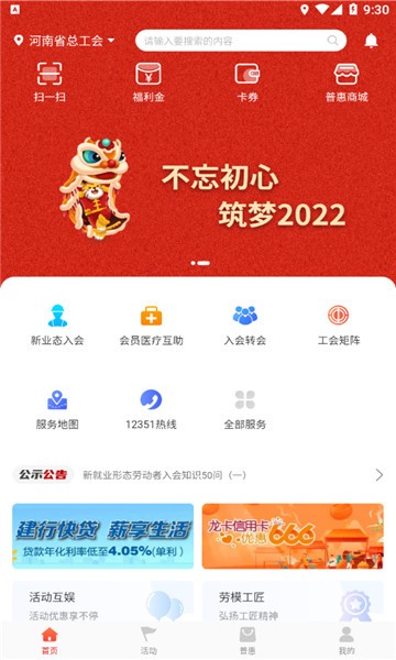 河南省工会e卡 v1.1.6 安卓版