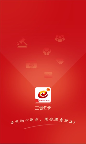 河南省工会e卡 v1.1.6 安卓版
